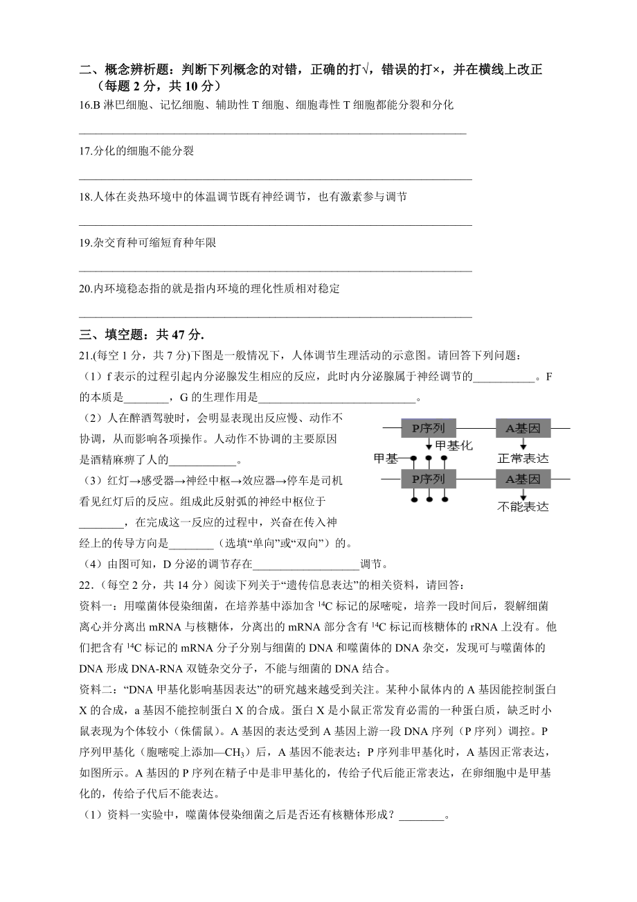 天津市静海区第一中学2022届高三上学期12月月考生物试卷_第4页