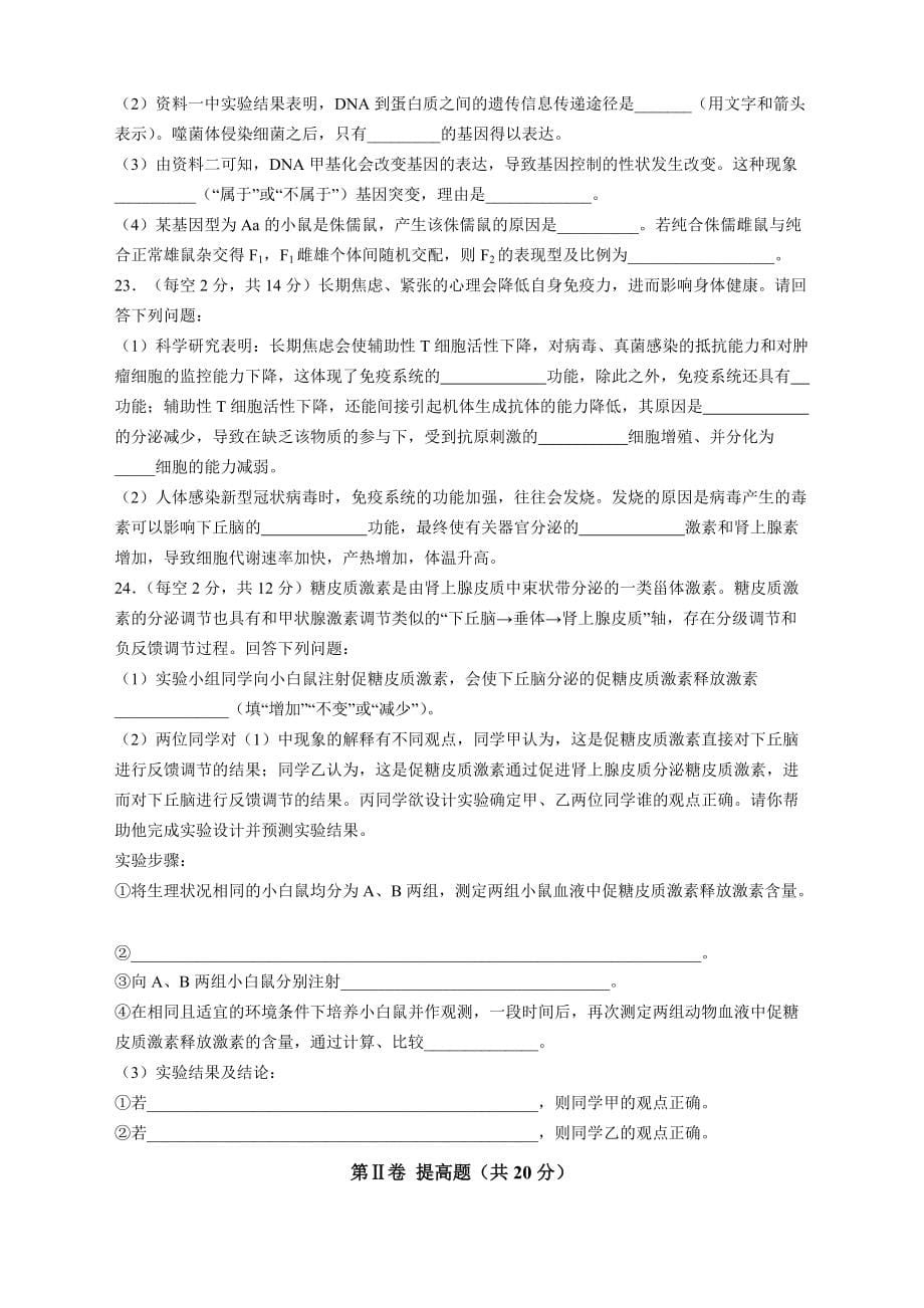 天津市静海区第一中学2022届高三上学期12月月考生物试卷_第5页