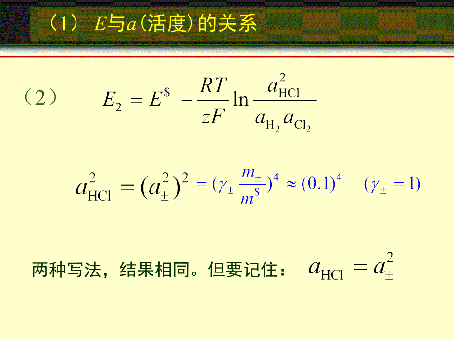 08章_电化学2_第3页