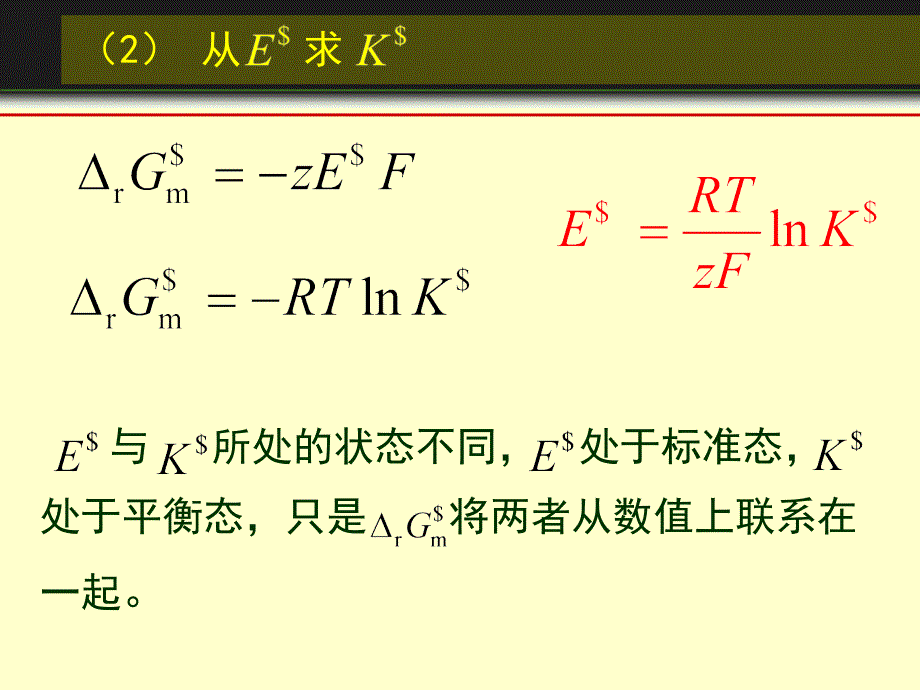 08章_电化学2_第4页