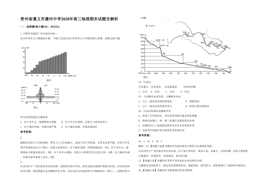 贵州省遵义市播州中学2020年高三地理期末试题含解析_第1页