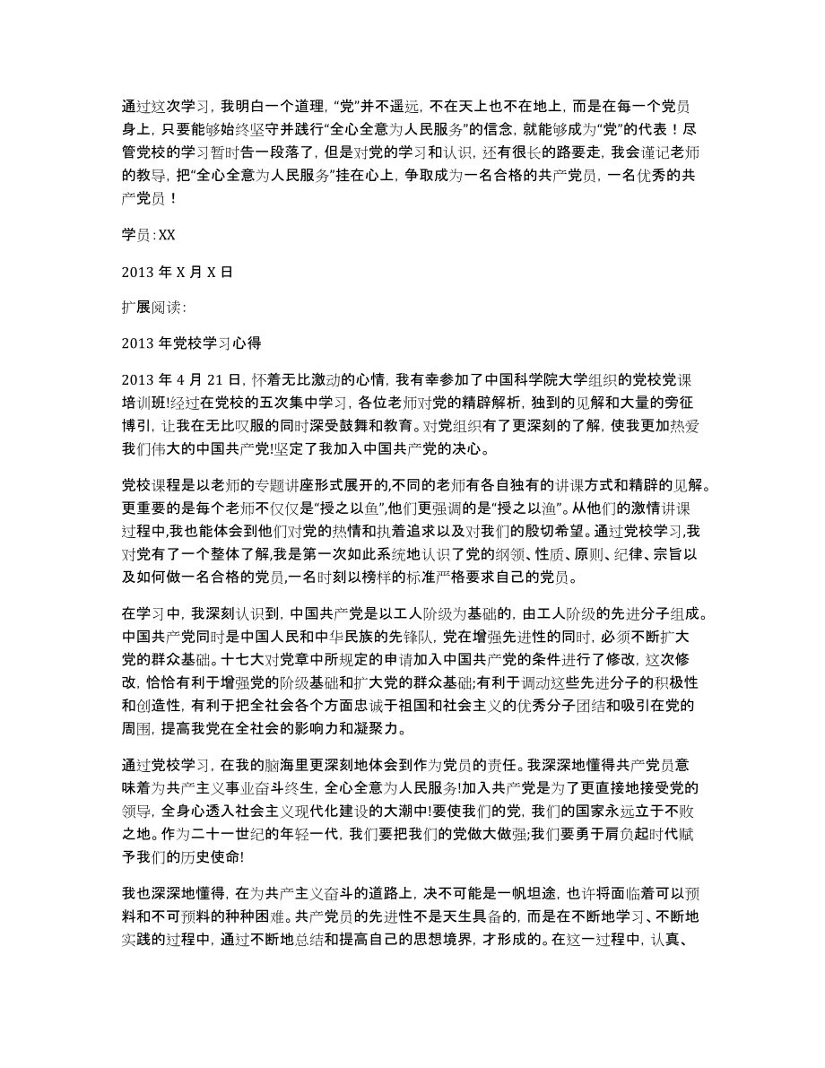 2013研究生党校学习心得_第2页