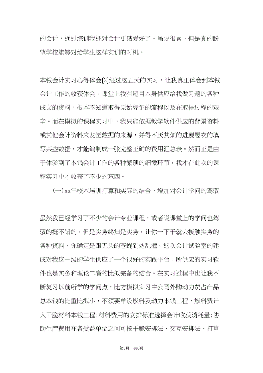 成本会计实习心得体会(共6页)_第3页