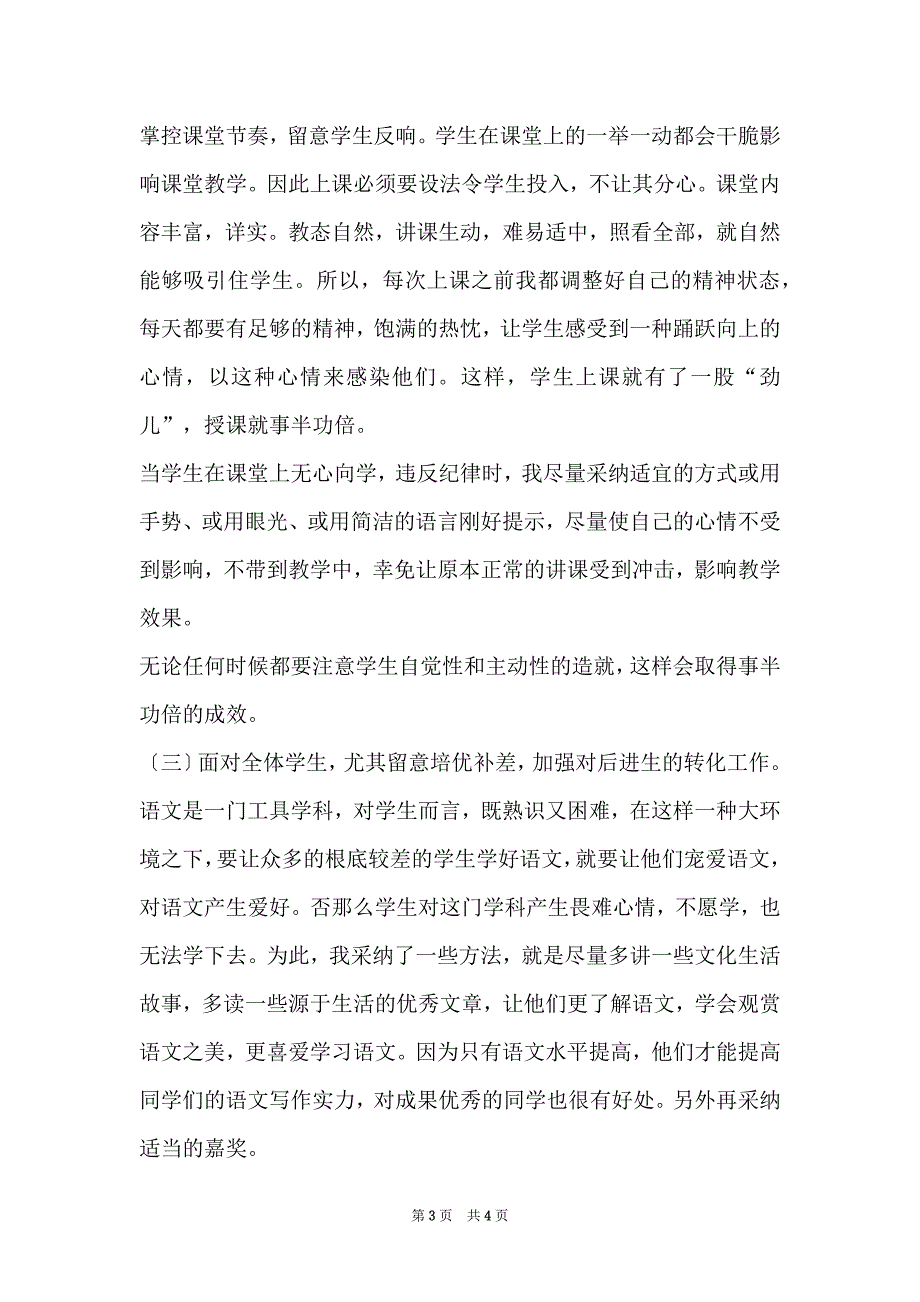 2022学年度第一学期九年级语文教学工作总结_第3页