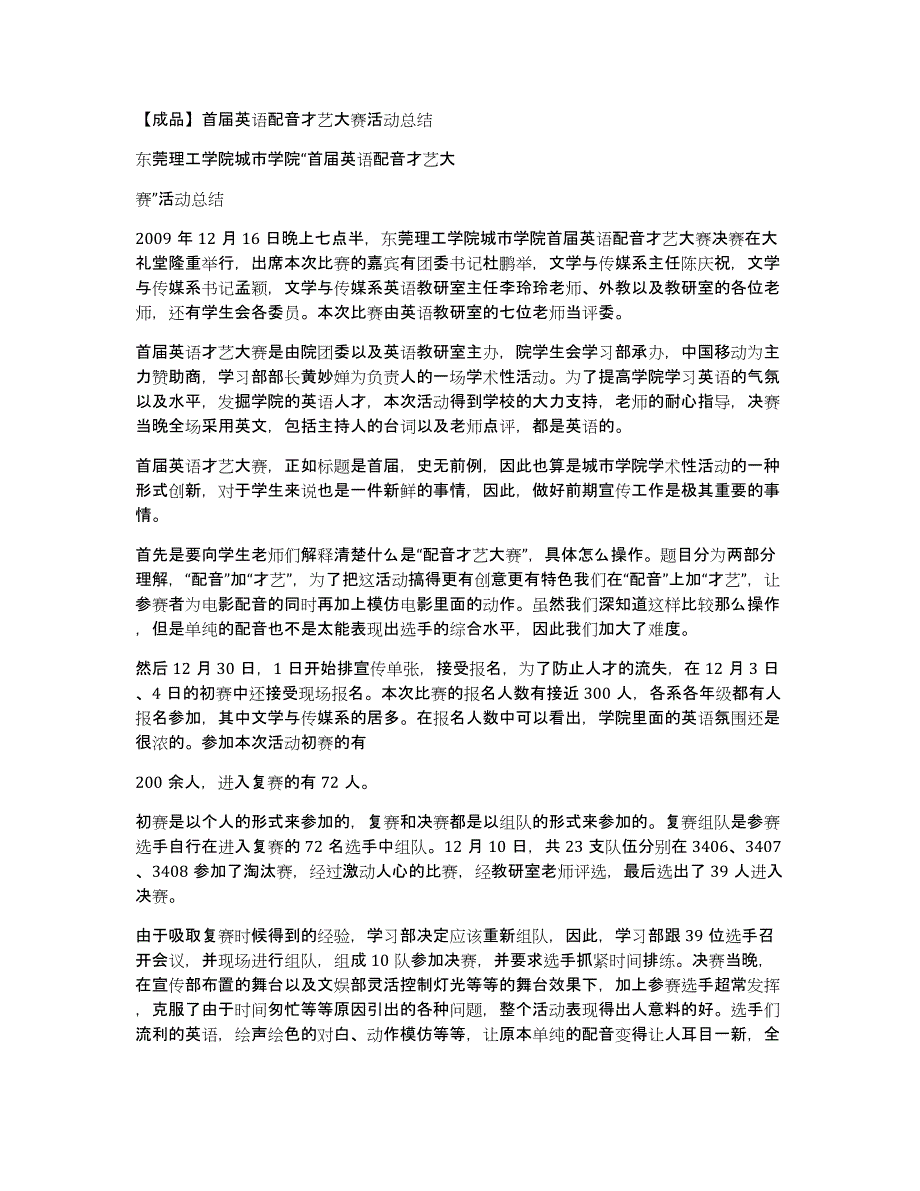 成品首届英语配音才艺大赛活动总结_第1页