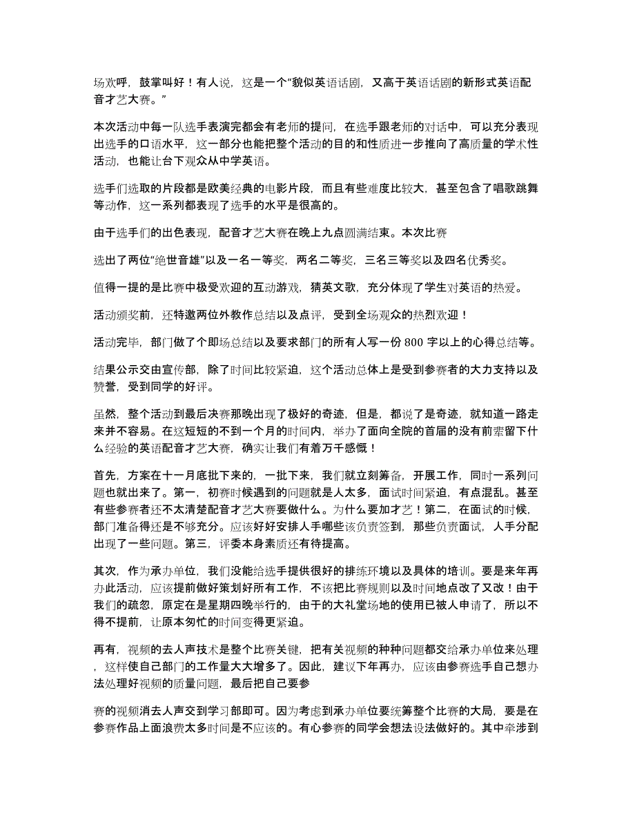 成品首届英语配音才艺大赛活动总结_第2页