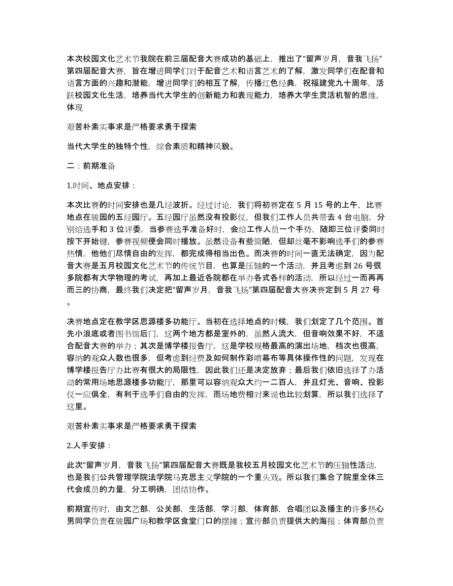 成品首届英语配音才艺大赛活动总结_第4页