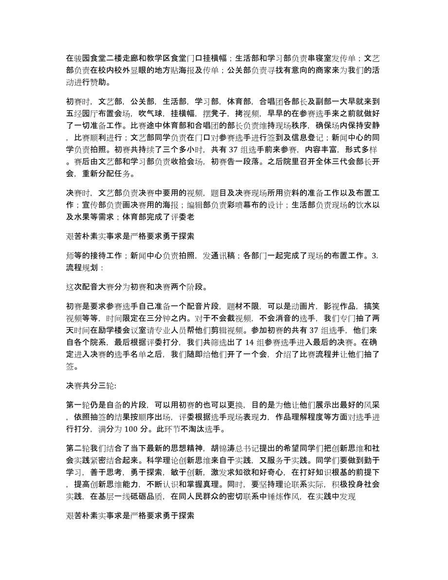 成品首届英语配音才艺大赛活动总结_第5页