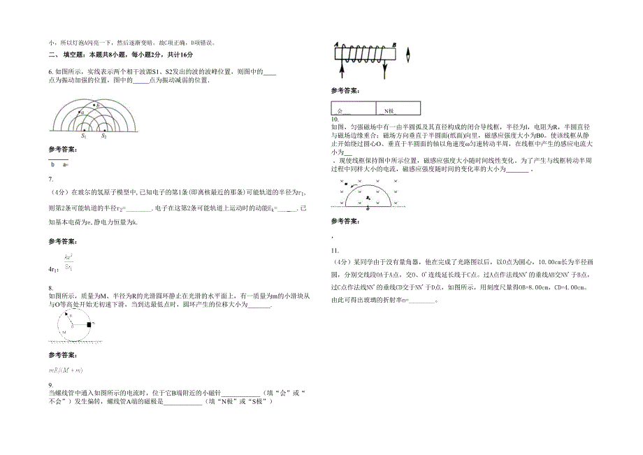 贵州省遵义市市第一中学2022年高二物理联考试题含解析_第2页