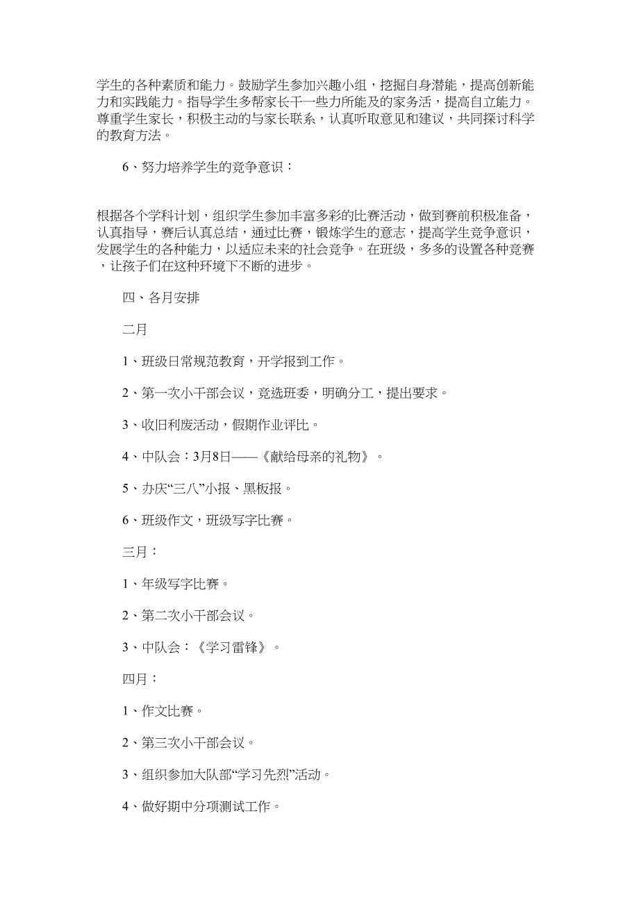 2022年高一数学老师班主任工作计划范文_第3页