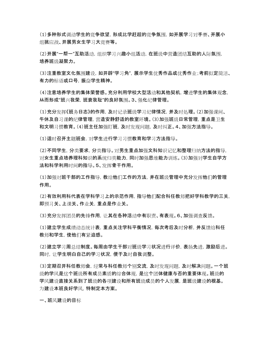 大学班级学风建设计划方案1_第4页