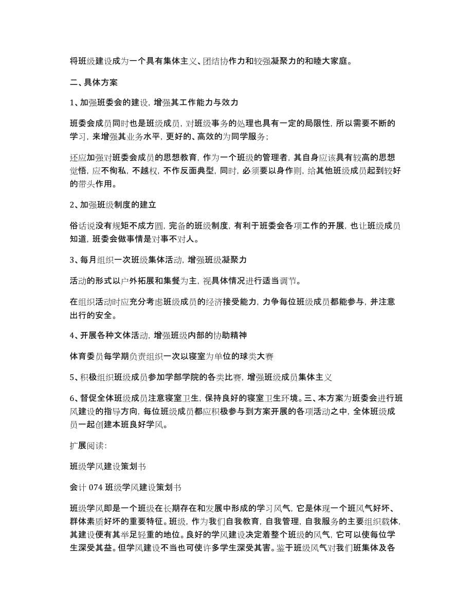 大学班级学风建设计划方案1_第5页