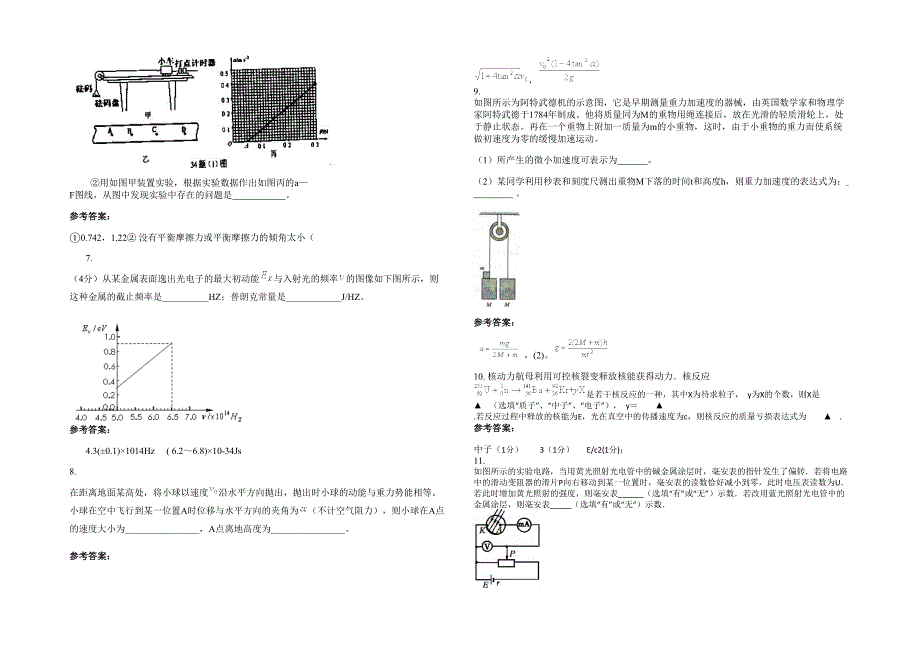 辽宁省大连市第七十九中学高三物理联考试卷含解析_第2页