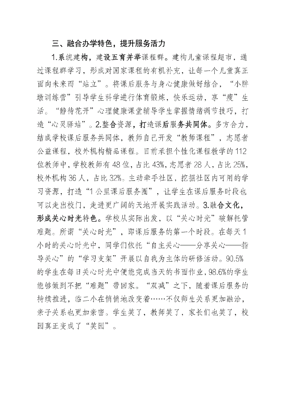 小学课后服务经验交流会上汇报-案例1+X模式（省级获奖案例）_第2页