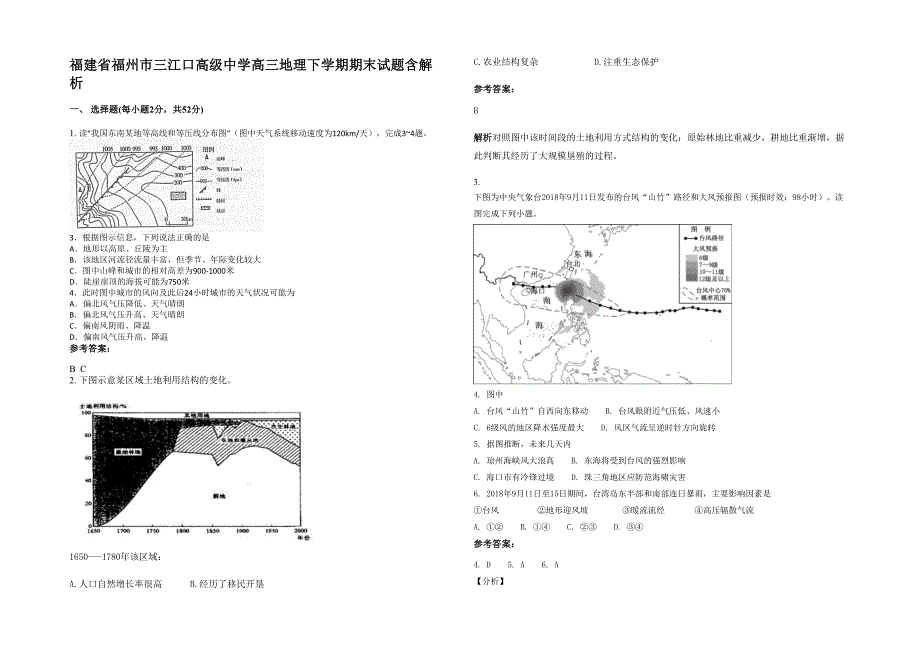 福建省福州市三江口高级中学高三地理下学期期末试题含解析_第1页