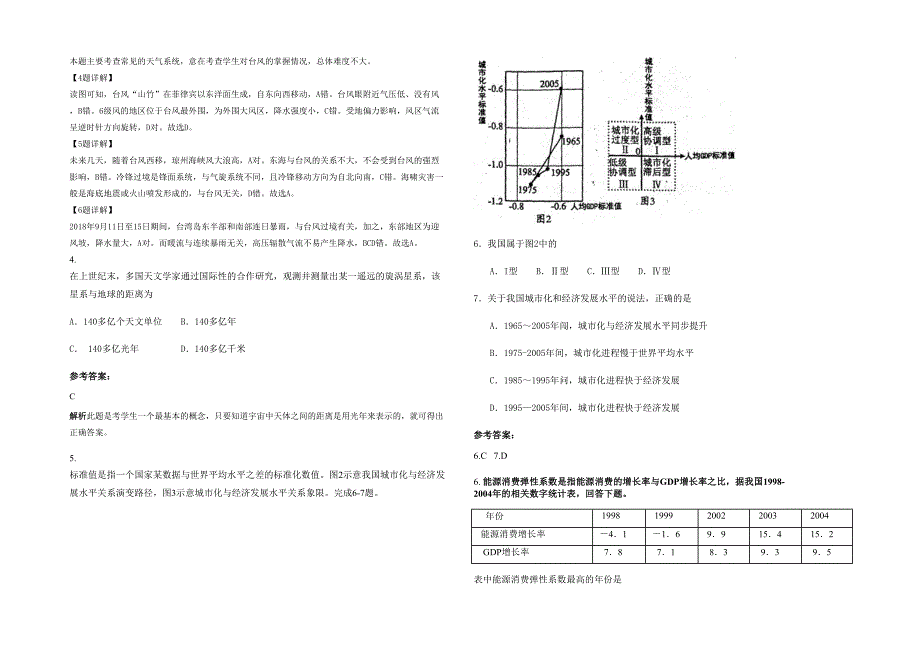 福建省福州市三江口高级中学高三地理下学期期末试题含解析_第2页