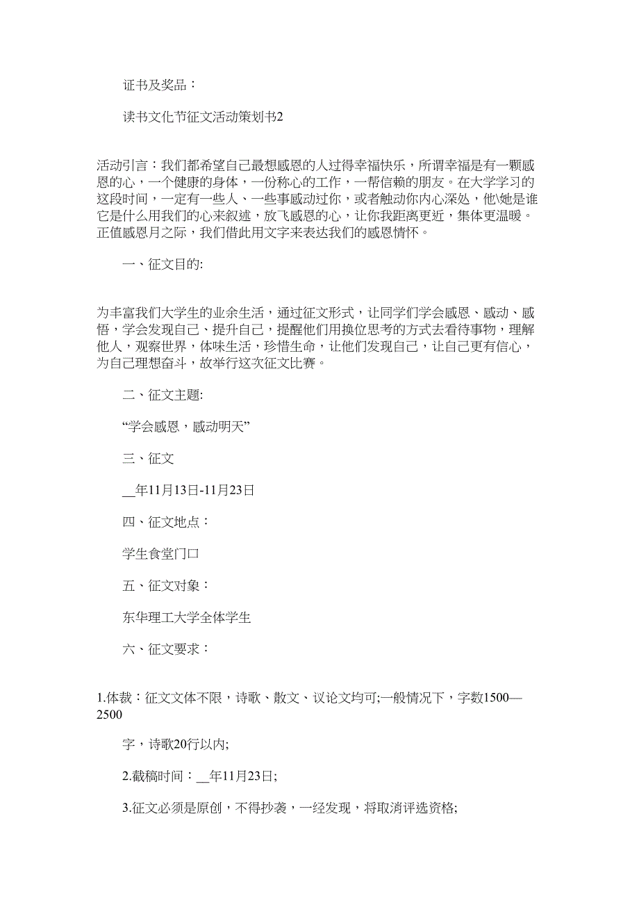 2022年读书文化节征文活动策划书范文_第3页