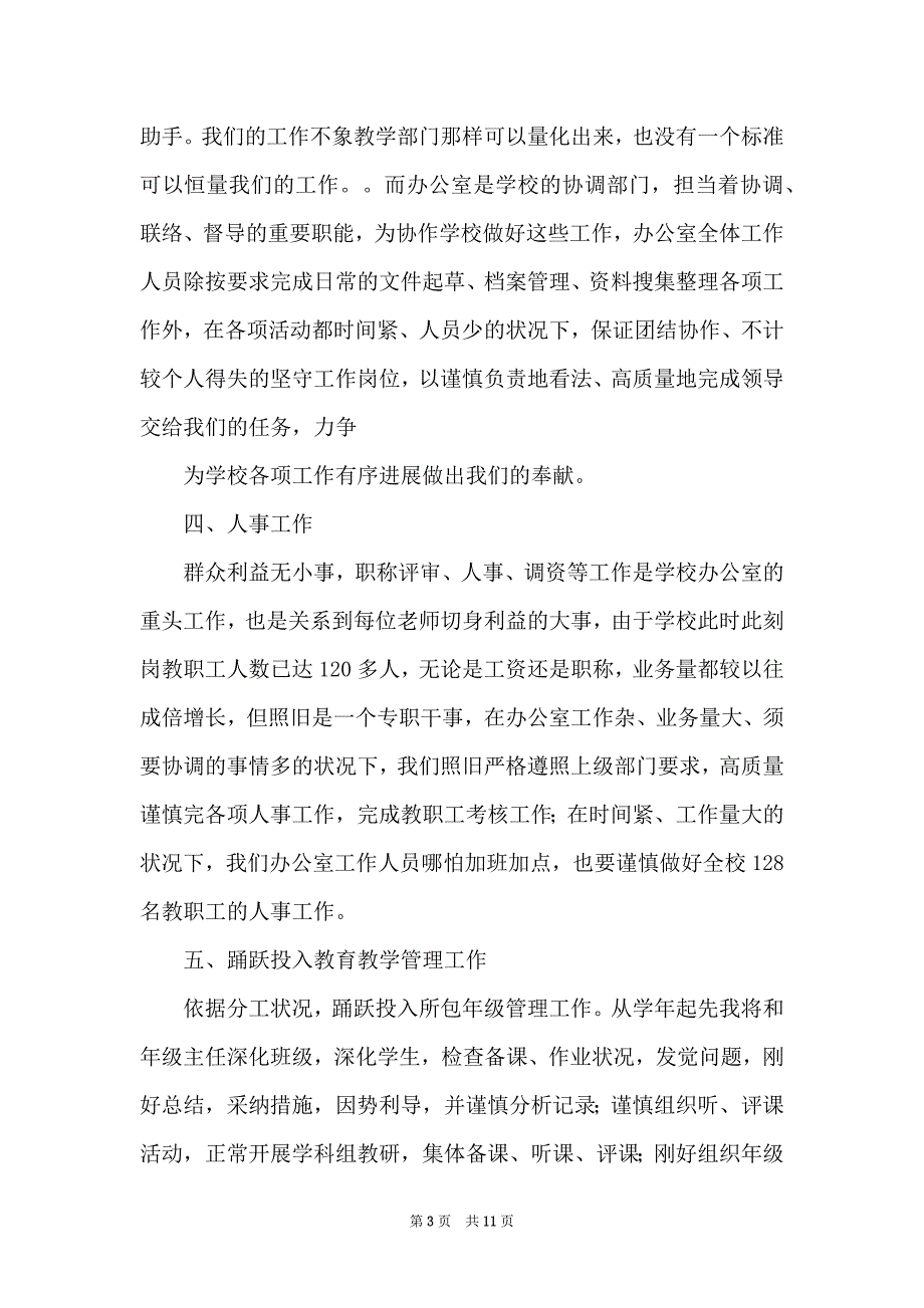 2022年度学校副校长个人工作计划范本_第3页