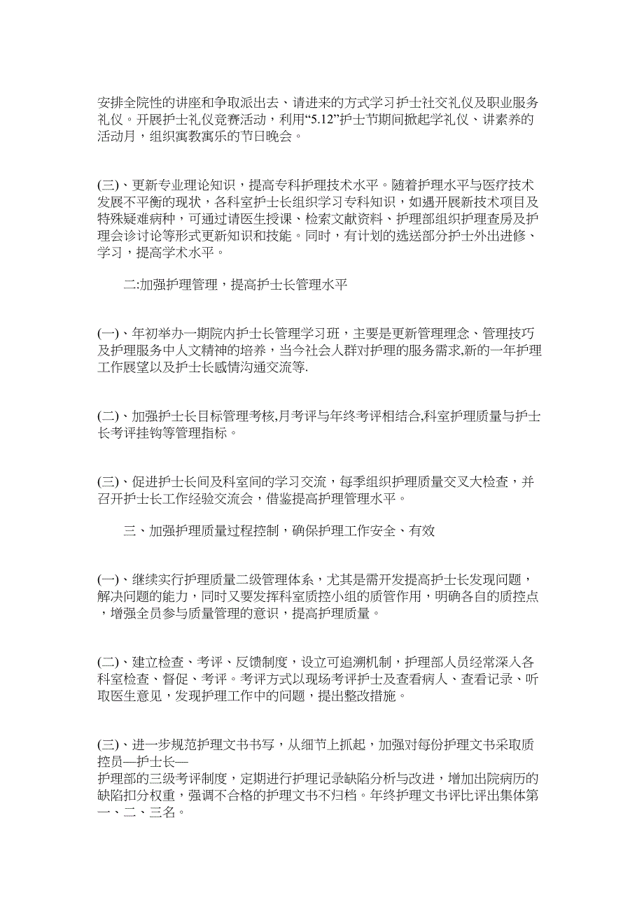 2022年平时工作中注意培养护士的应急本事范文_第2页