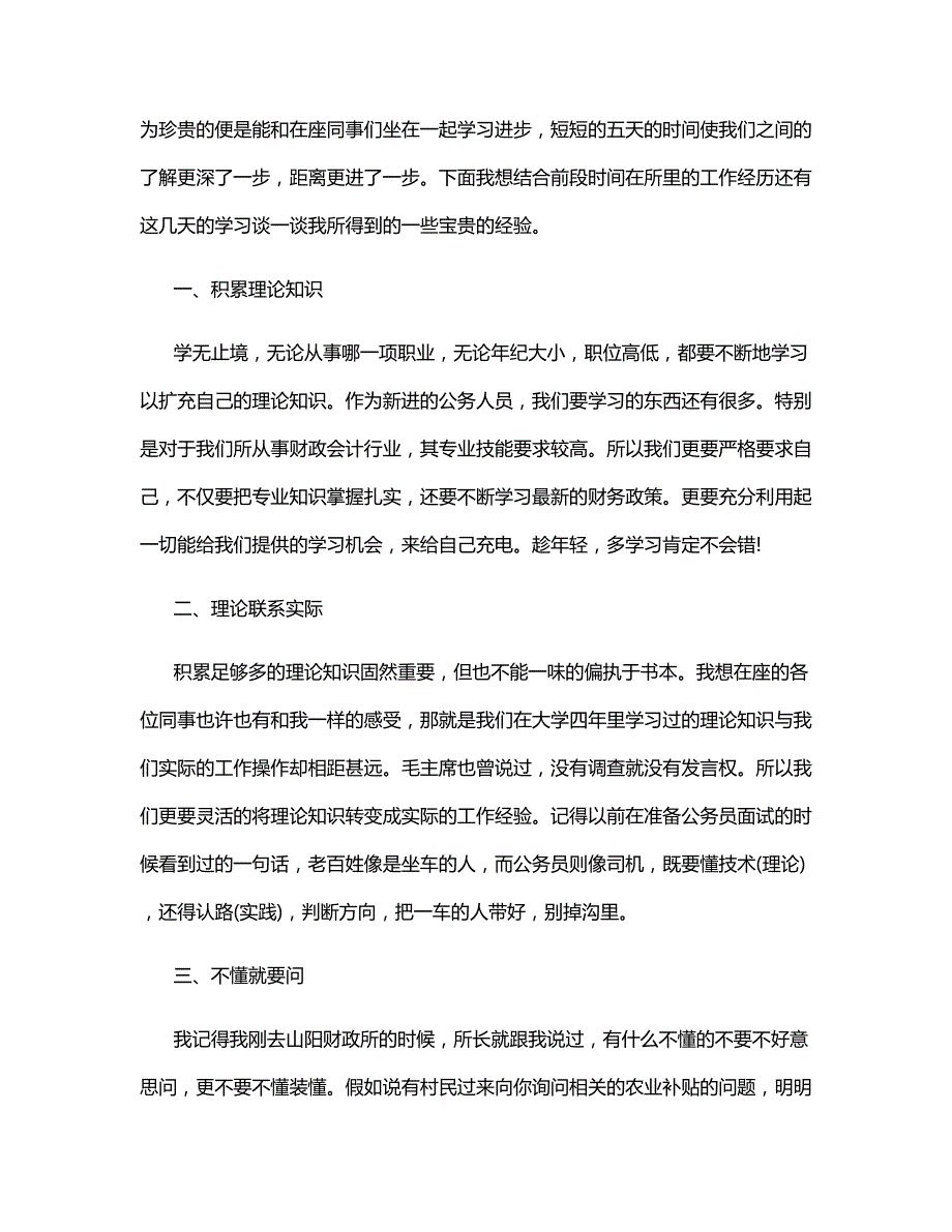 2022公司新人个人入职培训工作总结_第3页