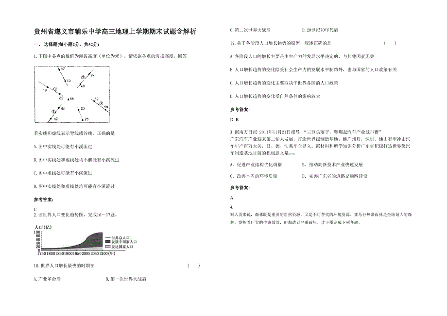 贵州省遵义市辅乐中学高三地理上学期期末试题含解析_第1页