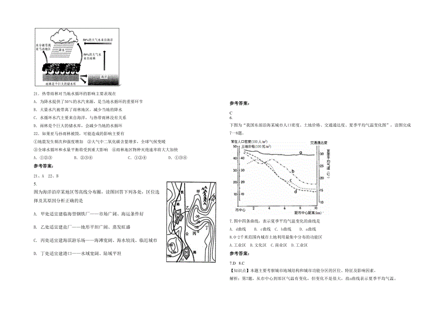 贵州省遵义市辅乐中学高三地理上学期期末试题含解析_第2页