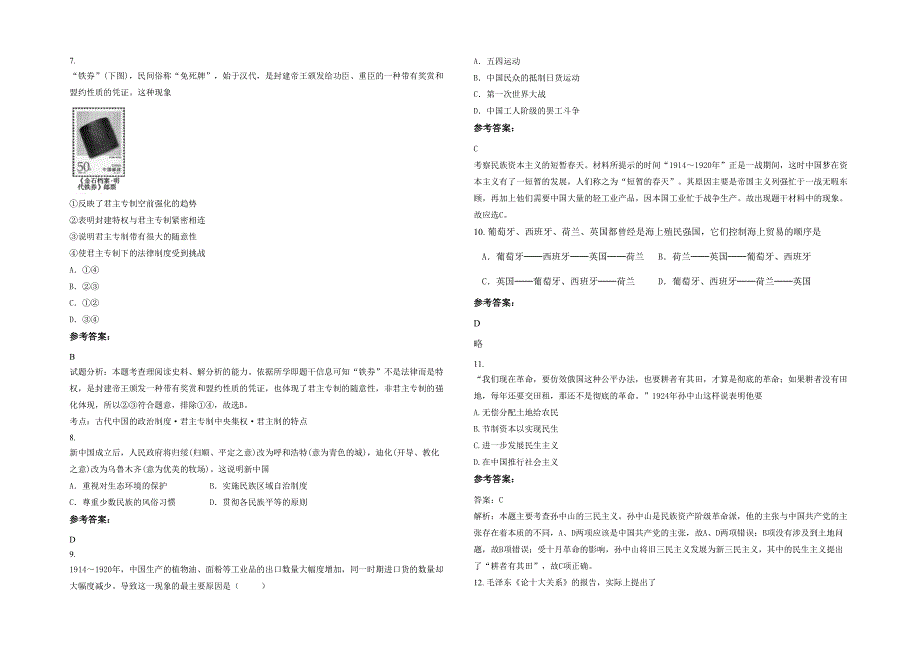 辽宁省营口市雁南中学2022年高一历史下学期期末试卷含解析_第2页