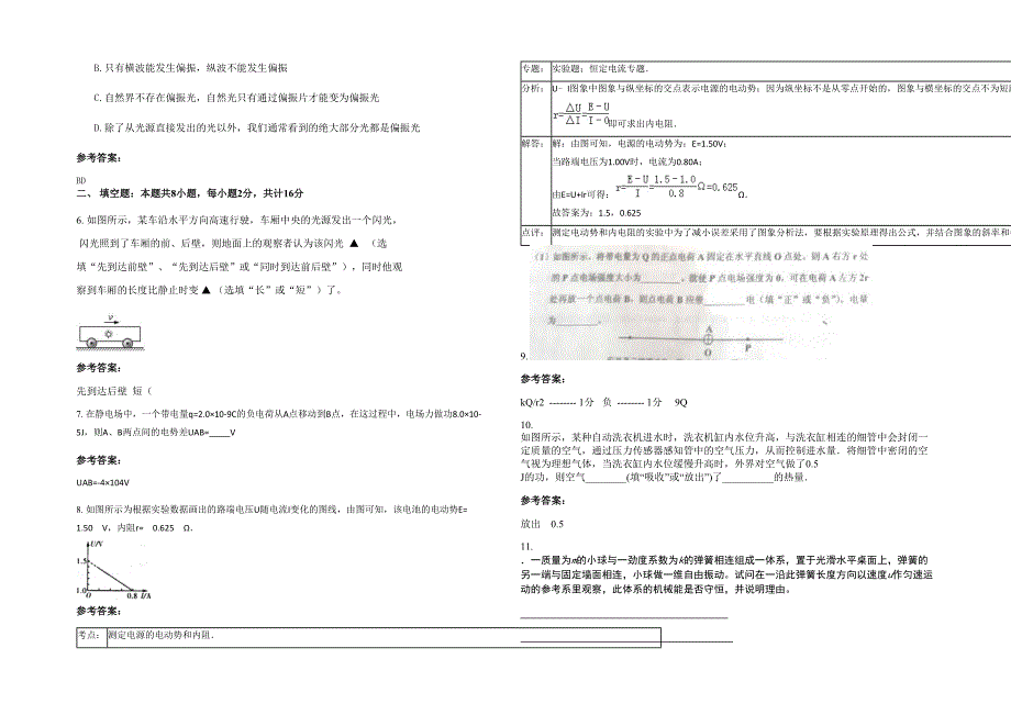 贵州省遵义市尚嵇中学高三物理月考试卷含解析_第2页