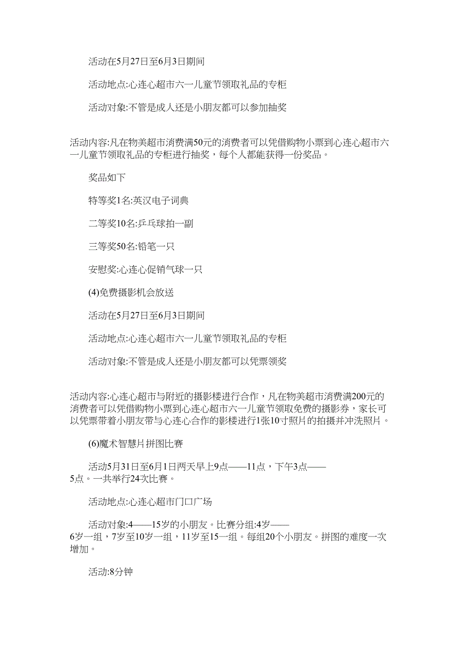 2022年超市促销宣传文案策划范文_第3页