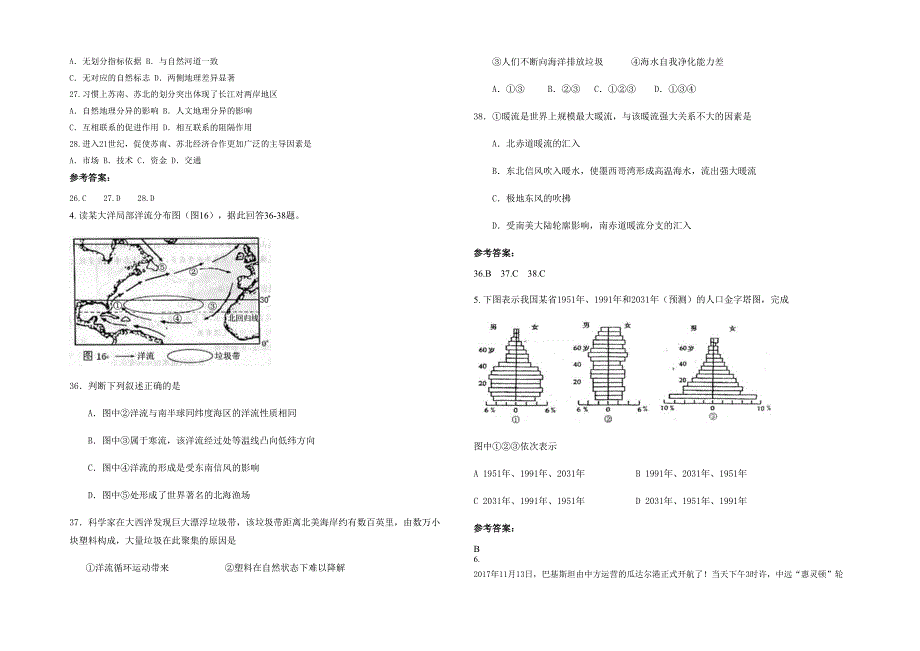 辽宁省抚顺市第二十五中学2020年高三地理月考试题含解析_第2页