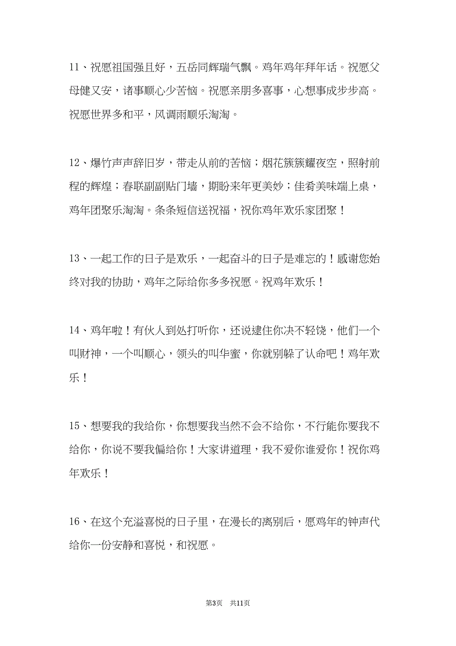 鸡年新春祝福短信(共11页)_第3页