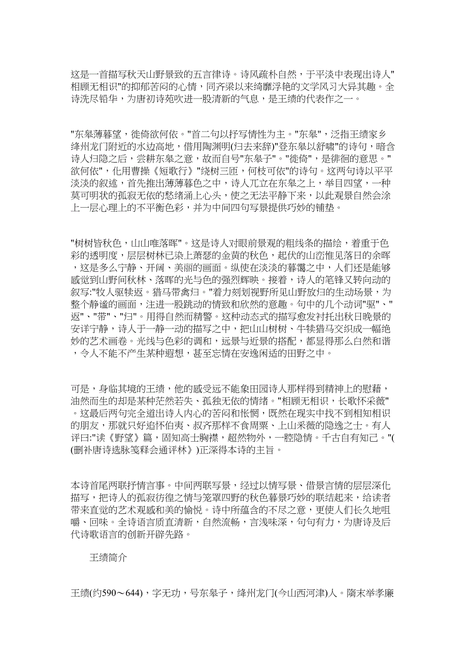 2022年野望翻译及原文带拼音范文_第3页