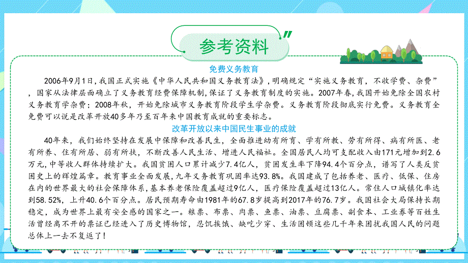 第12课《家乡的喜与忧》精品教学课件 道德与法治四年级下册_第3页