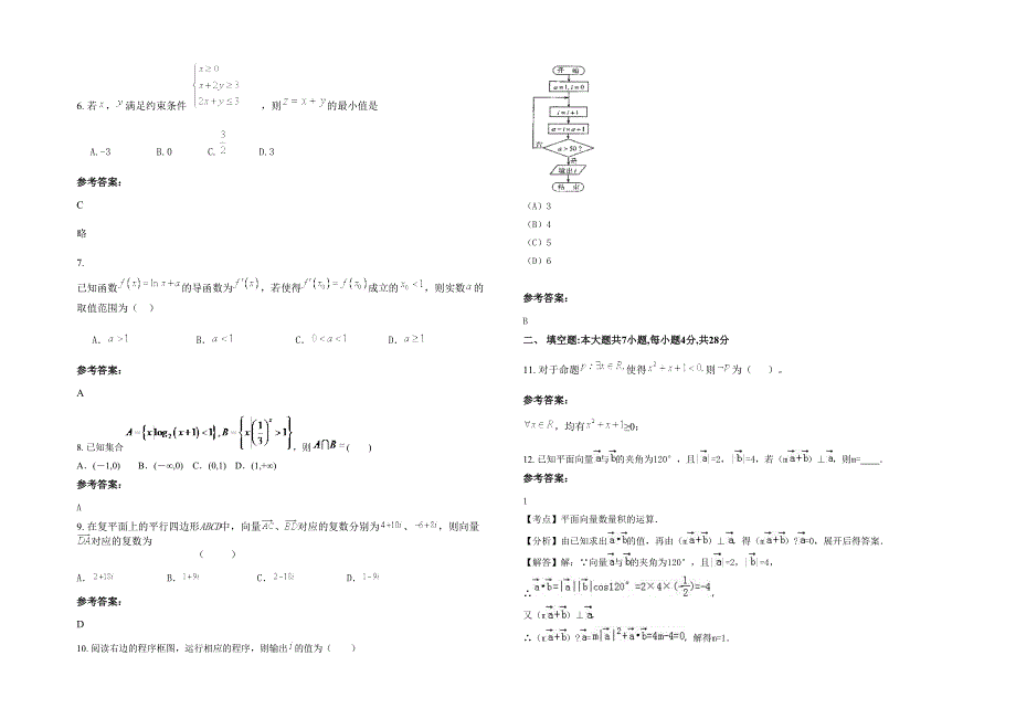 辽宁省抚顺市红升中学高三数学文测试题含解析_第2页