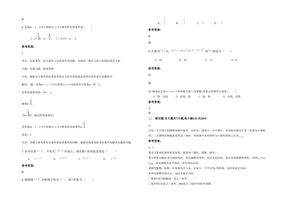贵州省遵义市上坪中学2021年高二数学理联考试题含解析_第2页