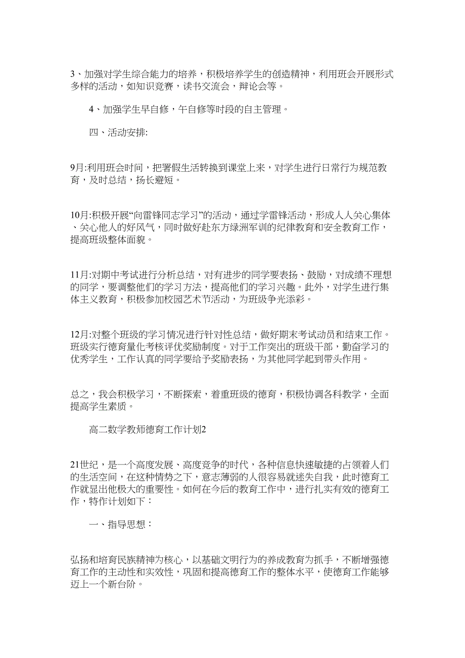 2022年高二数学教师德育工作计划范文_第2页