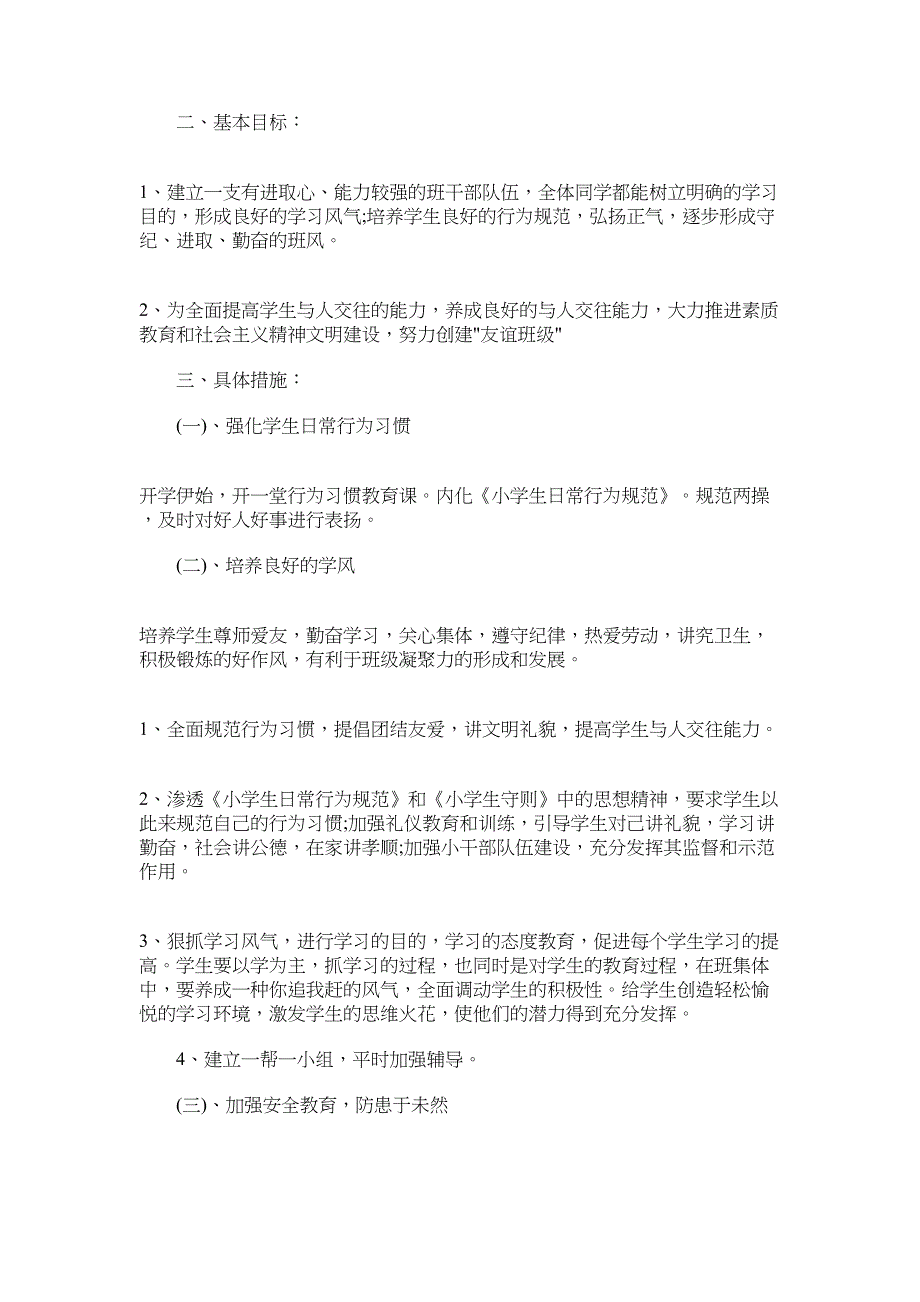 2022年高二数学教师德育工作计划范文_第3页