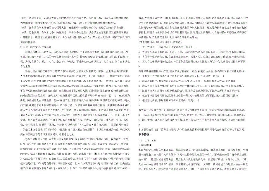 贵州省遵义市仁怀第二中学高二语文测试题含解析_第2页