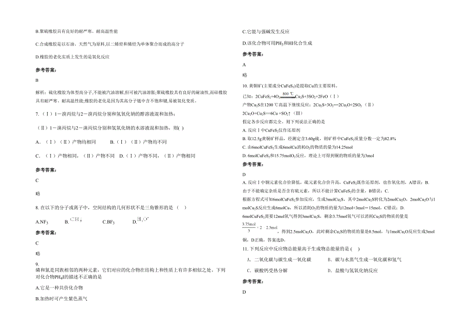 贵州省遵义市乐坪中学高二化学下学期期末试题含解析_第2页