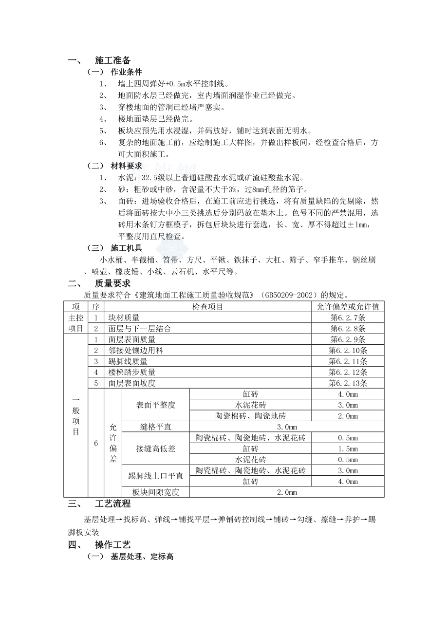 12地砖工程_secret_第1页