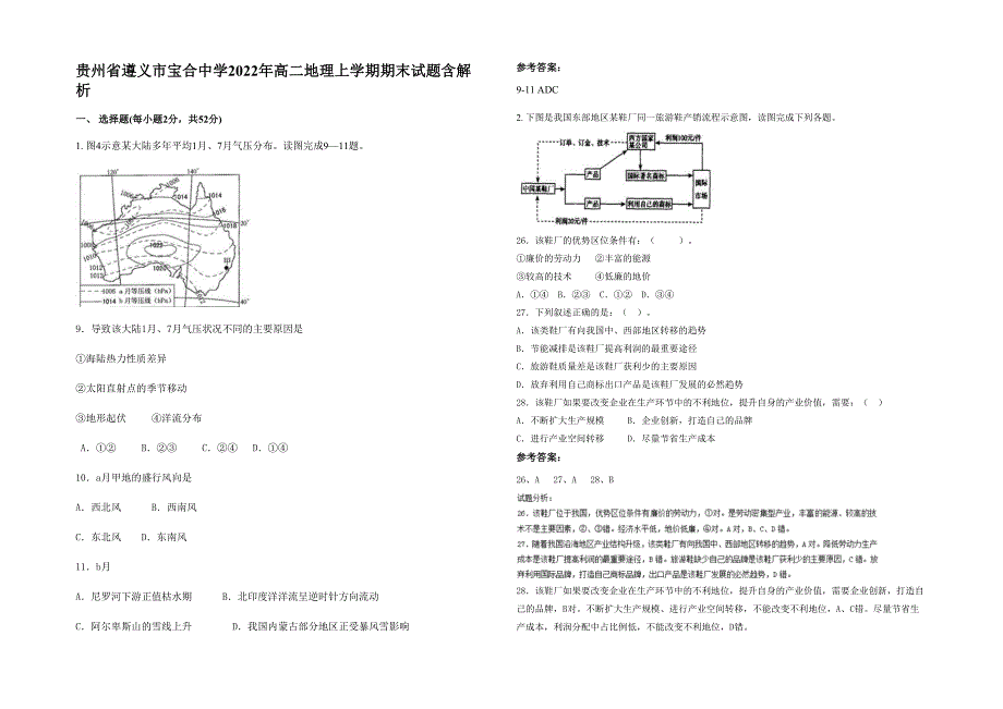 贵州省遵义市宝合中学2022年高二地理上学期期末试题含解析_第1页