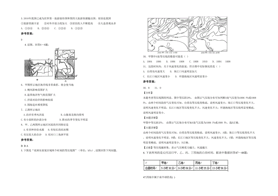 贵州省遵义市宝合中学2022年高二地理上学期期末试题含解析_第2页