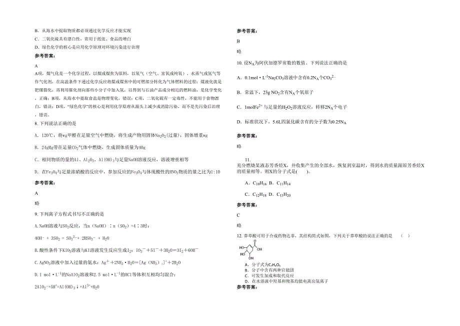 辽宁省丹东市爱阳中学2021-2022学年高三化学模拟试卷含解析_第2页