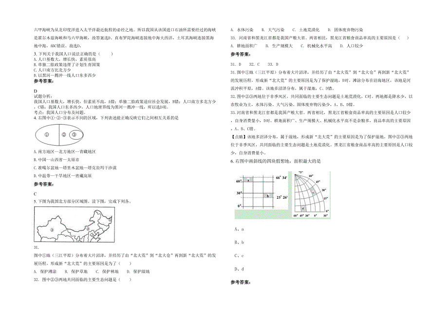 贵州省遵义市仁怀城南中学2020年高二地理下学期期末试题含解析_第2页