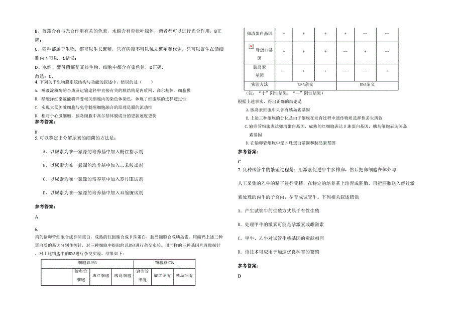 贵州省遵义市杨录中学2021-2022学年高三生物期末试题含解析_第2页
