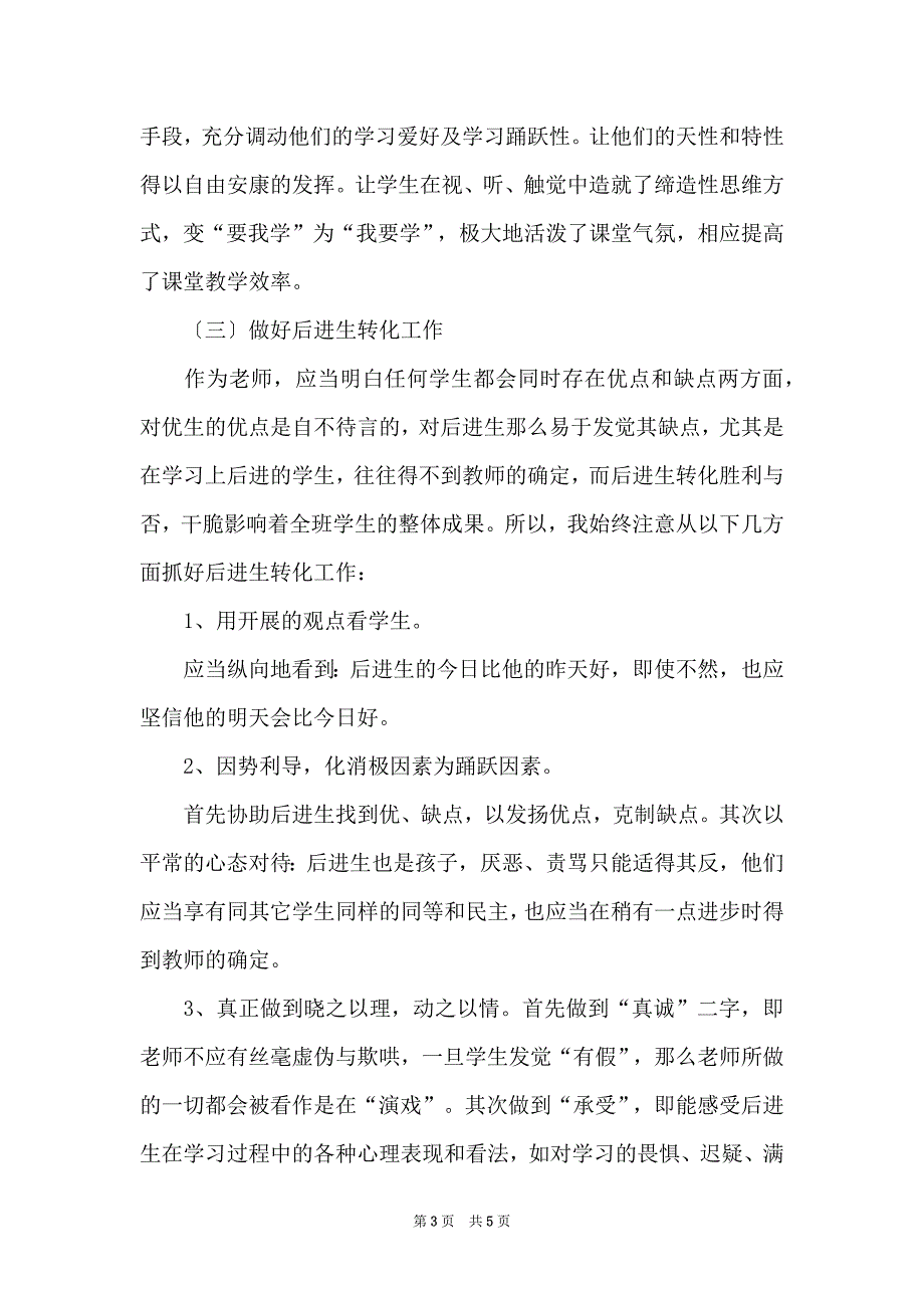 2022年度第一学期教师学期末工作总结_第3页