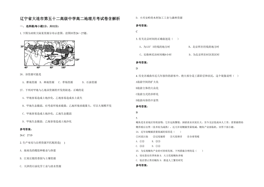 辽宁省大连市第五十二高级中学高二地理月考试卷含解析_第1页