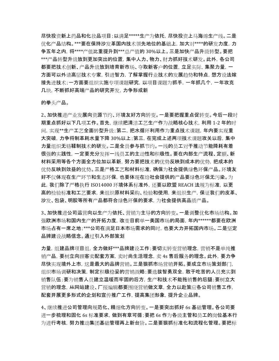 董事长在2010年年终工作总结暨表彰大会上的发言_第4页