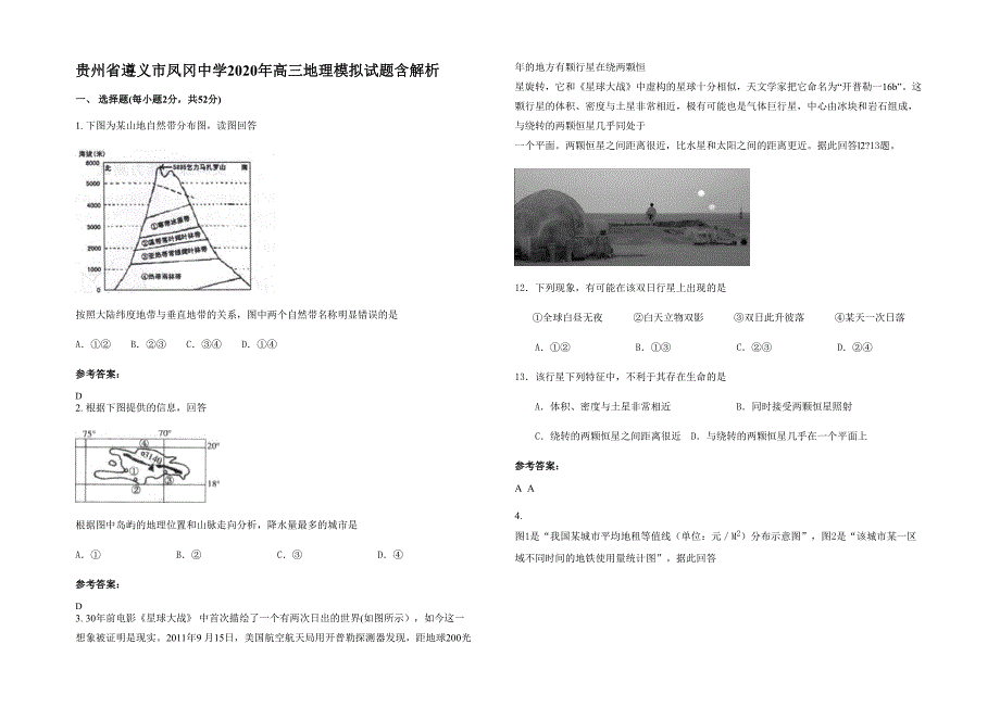 贵州省遵义市凤冈中学2020年高三地理模拟试题含解析_第1页