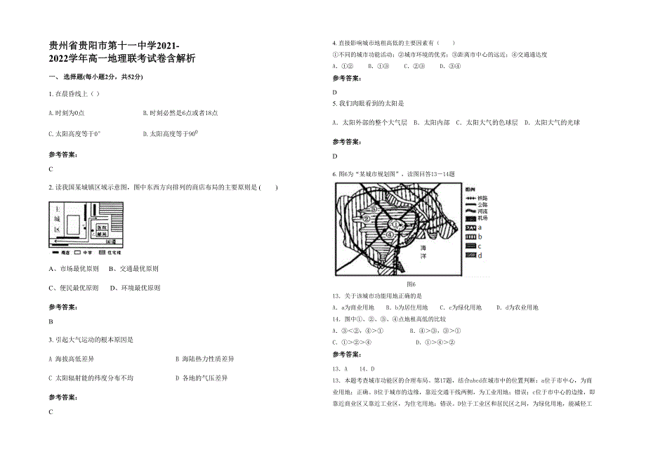 贵州省贵阳市第十一中学2021-2022学年高一地理联考试卷含解析_第1页